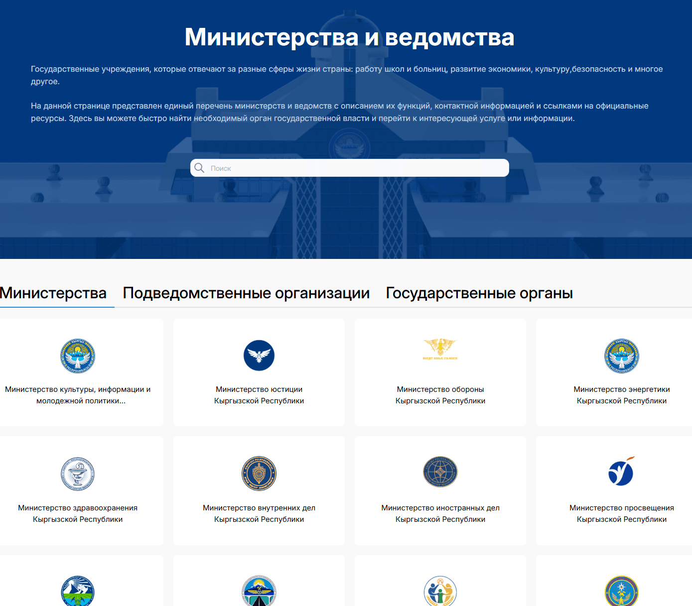 E-Government Portal (eGov.kg)