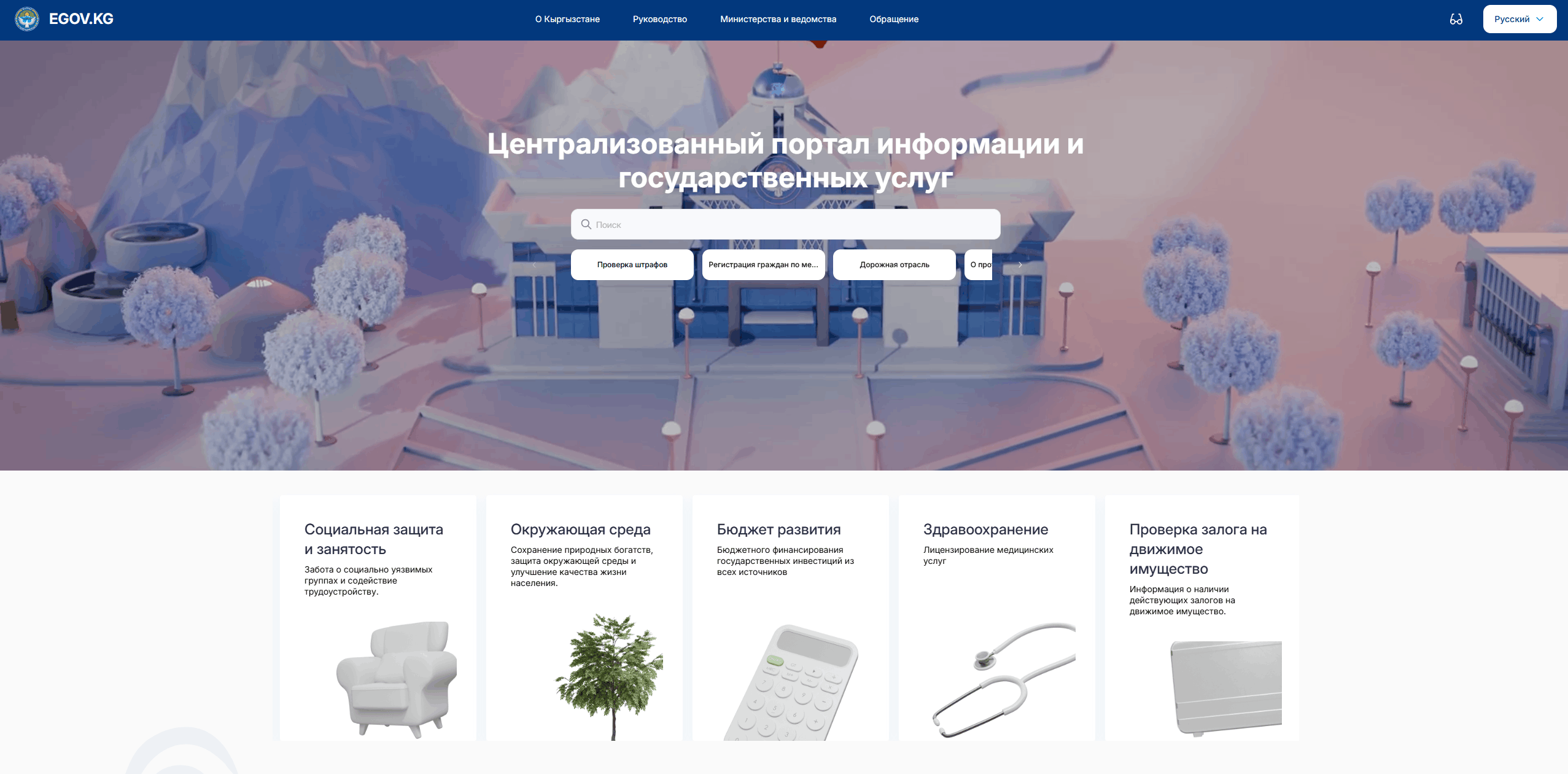 E-Government Portal (eGov.kg)